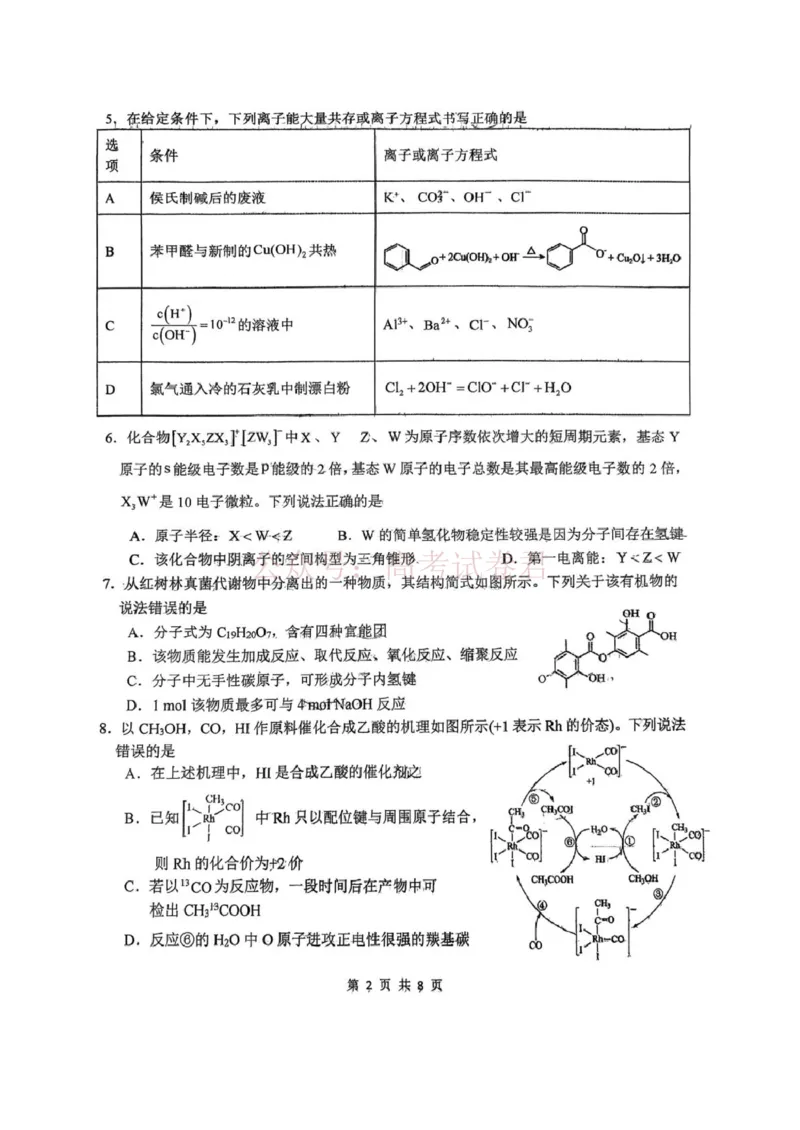 《西北工业大学附属中学2026届高三下学期第十一次适应性训练化学试卷（无答案）_副本_12.2026年4月全国各地高考模拟卷_2026年4月_2026年陕西省西北工大附中高三下学期第十一次适应性训练》第2页预览
