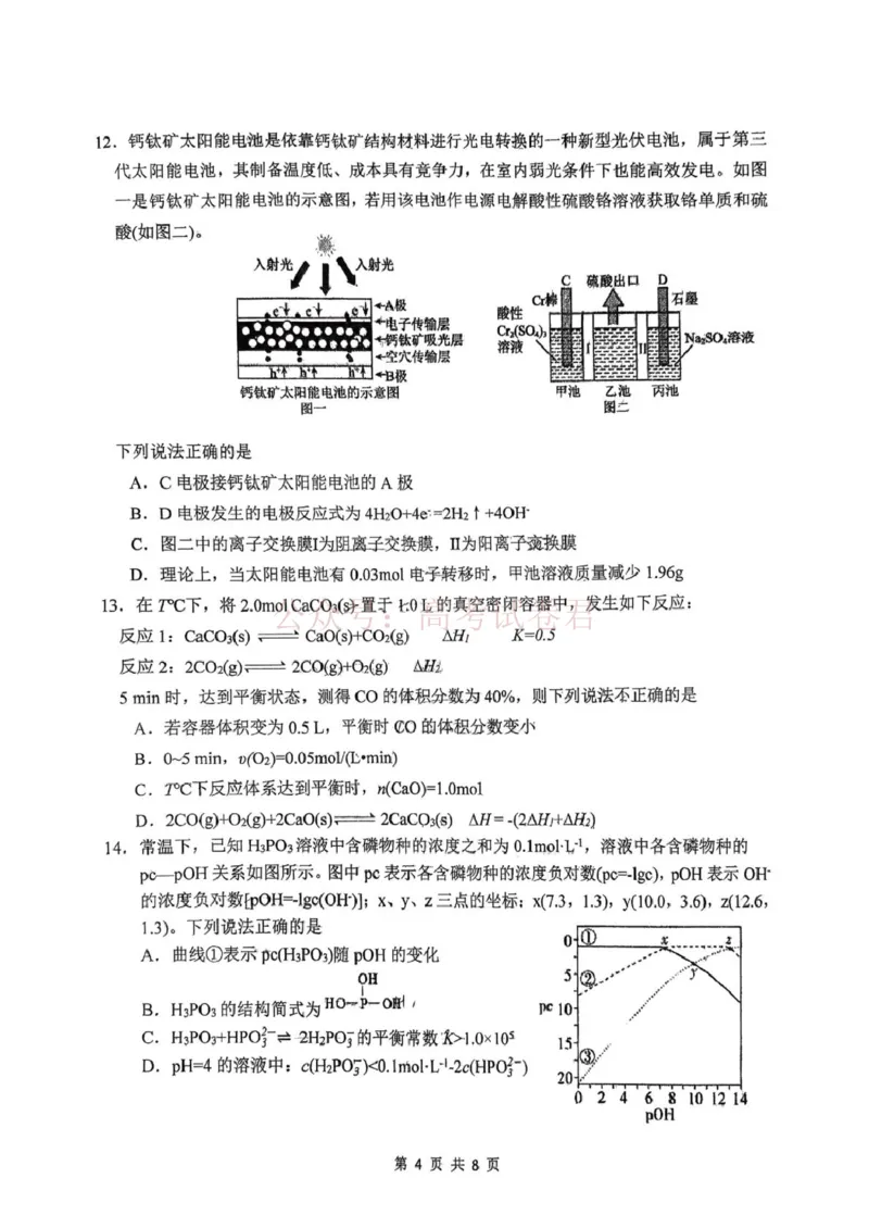 《西北工业大学附属中学2026届高三下学期第十一次适应性训练化学试卷（无答案）_副本_12.2026年4月全国各地高考模拟卷_2026年4月_2026年陕西省西北工大附中高三下学期第十一次适应性训练》第4页预览