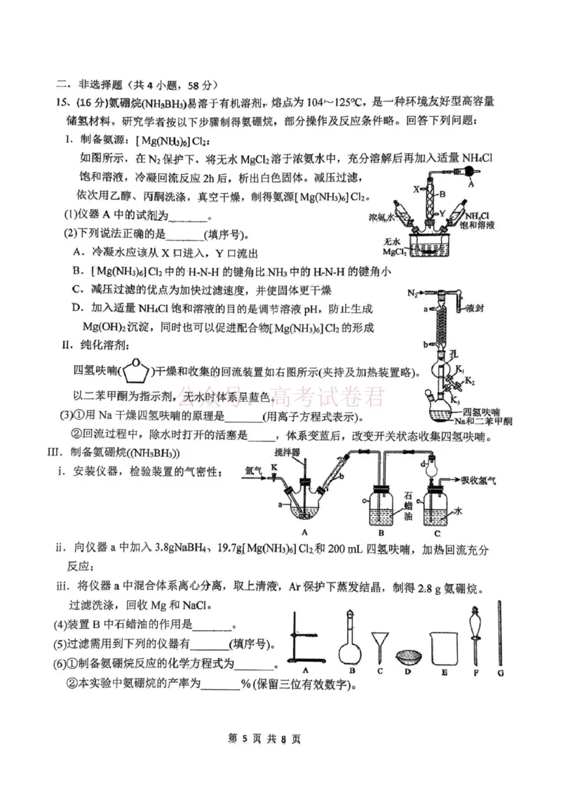 《西北工业大学附属中学2026届高三下学期第十一次适应性训练化学试卷（无答案）_副本_12.2026年4月全国各地高考模拟卷_2026年4月_2026年陕西省西北工大附中高三下学期第十一次适应性训练》第5页预览