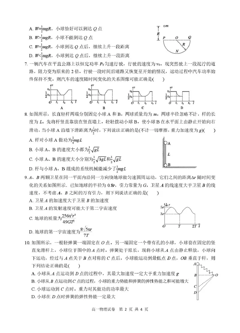 《安徽省芜湖市第一中学2025-2026学年高一下学期期中教学质量检测物理试卷(扫描版，含答案)_2024-2027高二（7-7月题库）_2026年05月高二试卷》第2页预览