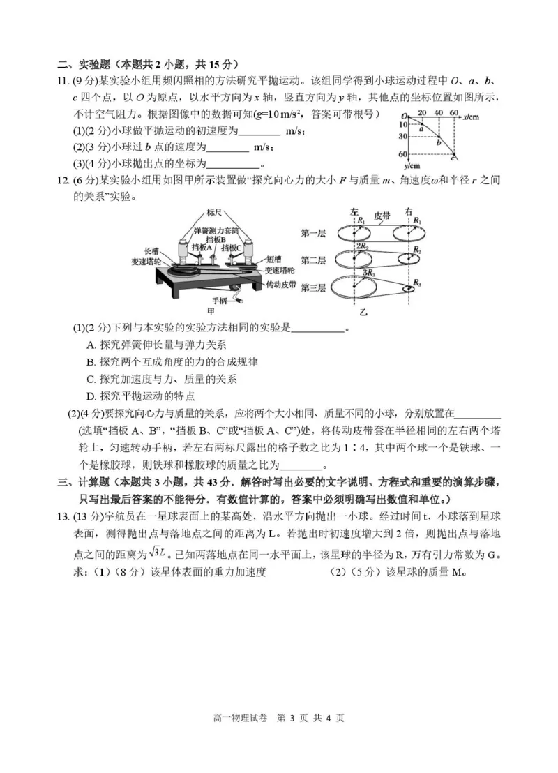 《安徽省芜湖市第一中学2025-2026学年高一下学期期中教学质量检测物理试卷(扫描版，含答案)_2024-2027高二（7-7月题库）_2026年05月高二试卷》第3页预览
