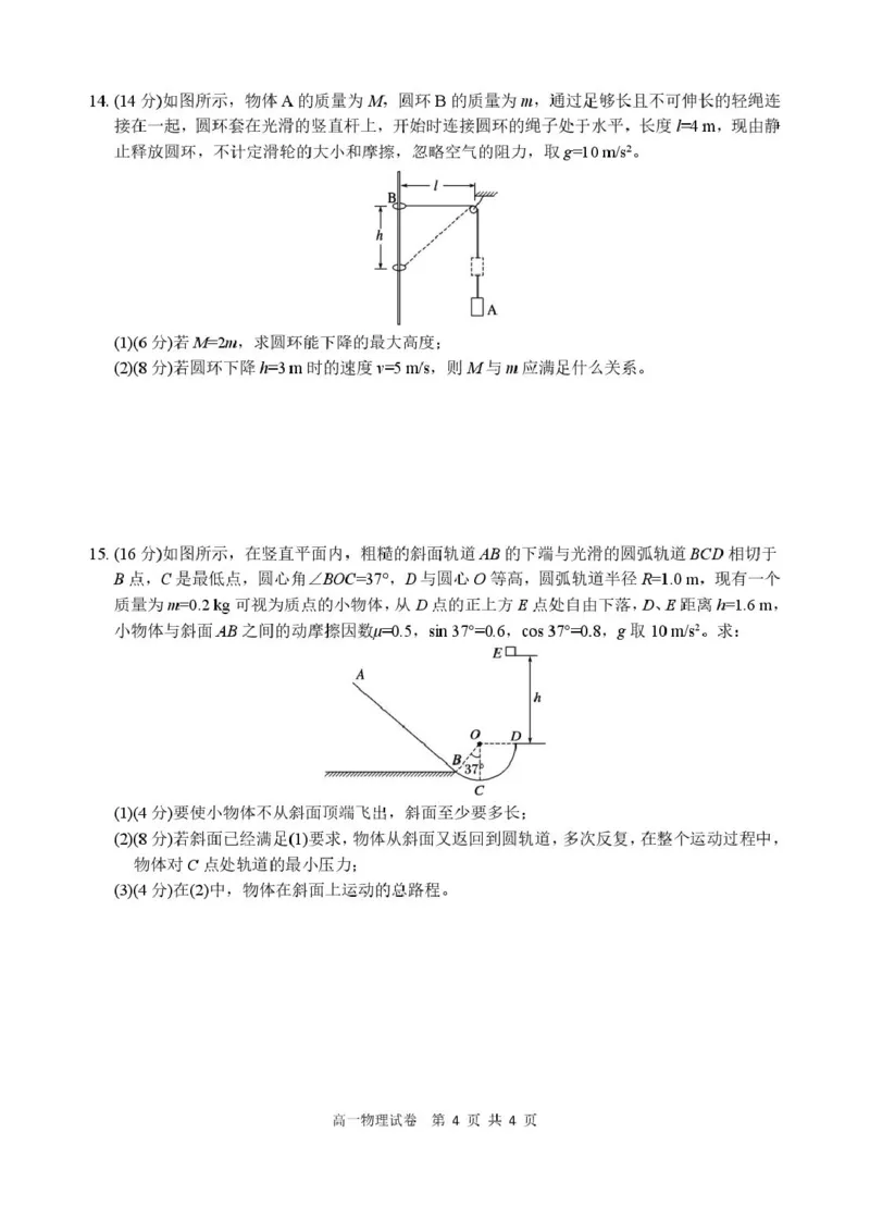 《安徽省芜湖市第一中学2025-2026学年高一下学期期中教学质量检测物理试卷(扫描版，含答案)_2024-2027高二（7-7月题库）_2026年05月高二试卷》第4页预览