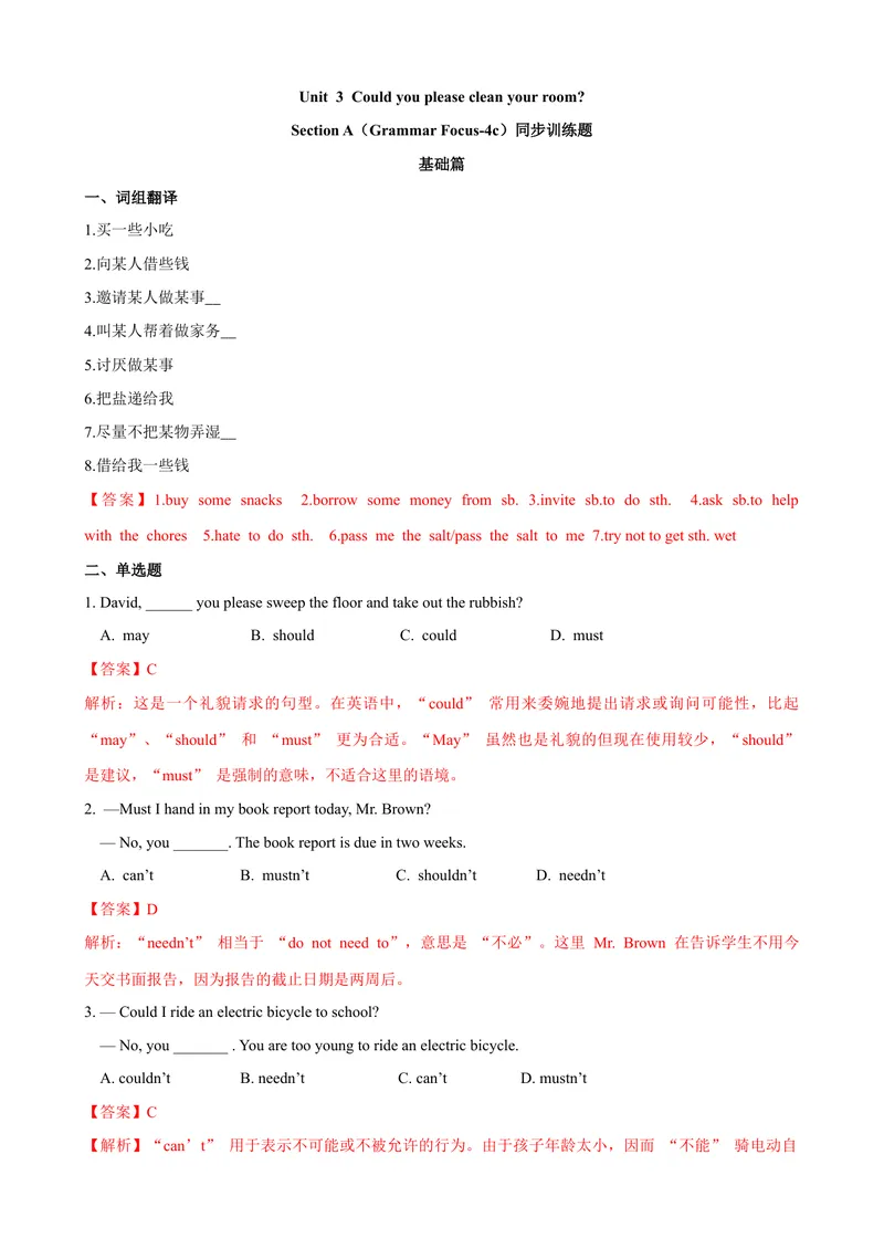 《Unit3第3课时（GrammarFocus-4c）（课时练习）（教师版）_初中英语789_最新人教版英语八年级下册_旧版（有参考价值）_版本二_八年级英语下册（人教版）_大单元教学课件+教学设计-U44》第1页预览