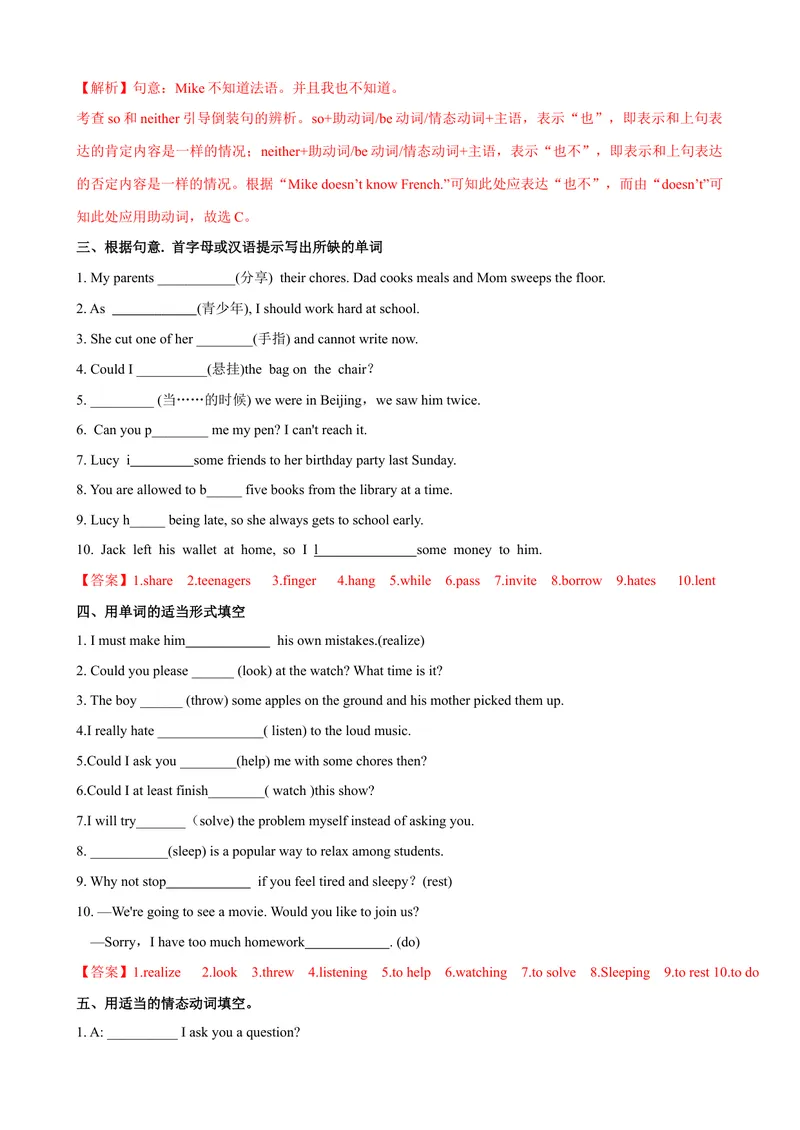 《Unit3第3课时（GrammarFocus-4c）（课时练习）（教师版）_初中英语789_最新人教版英语八年级下册_旧版（有参考价值）_版本二_八年级英语下册（人教版）_大单元教学课件+教学设计-U44》第4页预览
