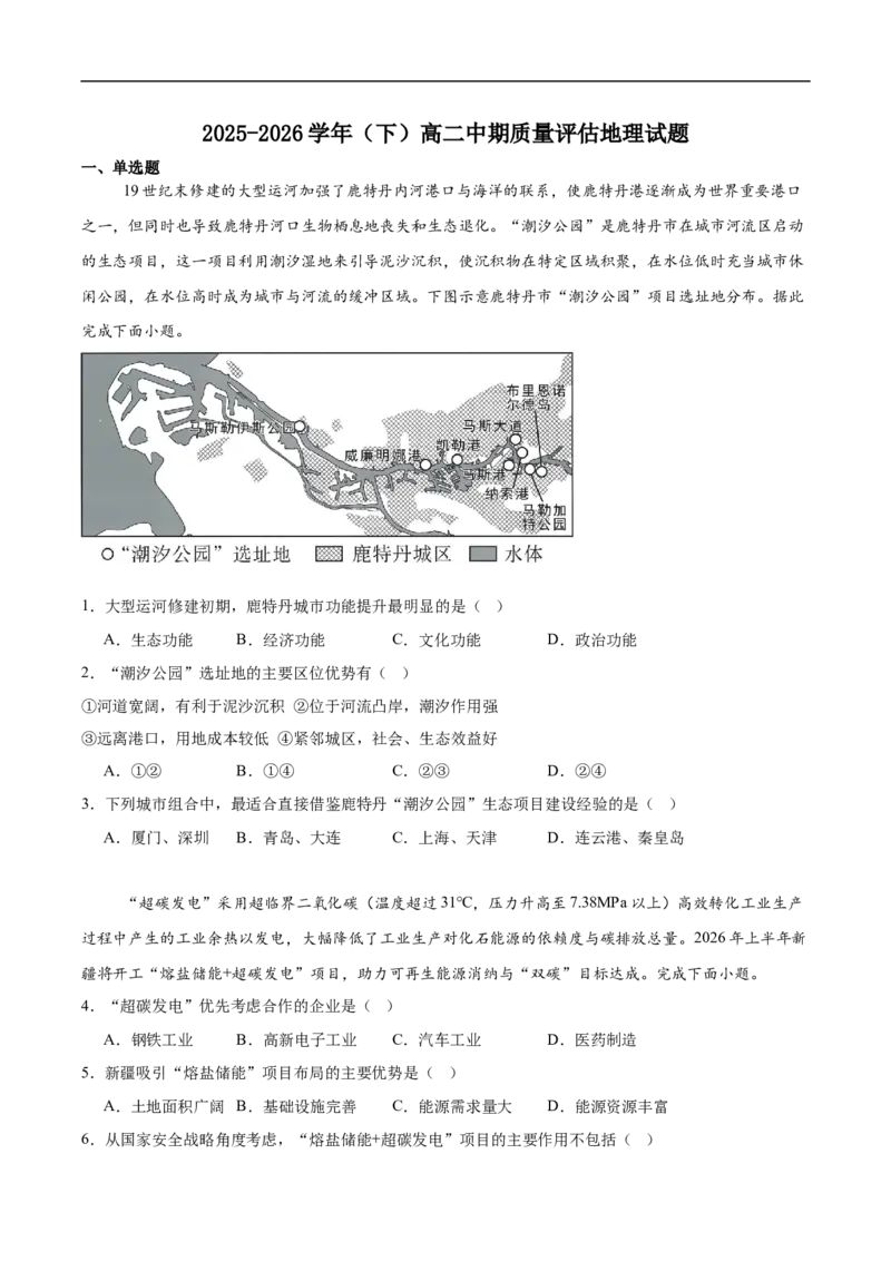 《山西省太原市第五中学校2025-2026学年高二下学期中期质量评估地理试卷（含答案）_2024-2027高二（7-7月题库）_2026年06月高二试卷》第1页预览