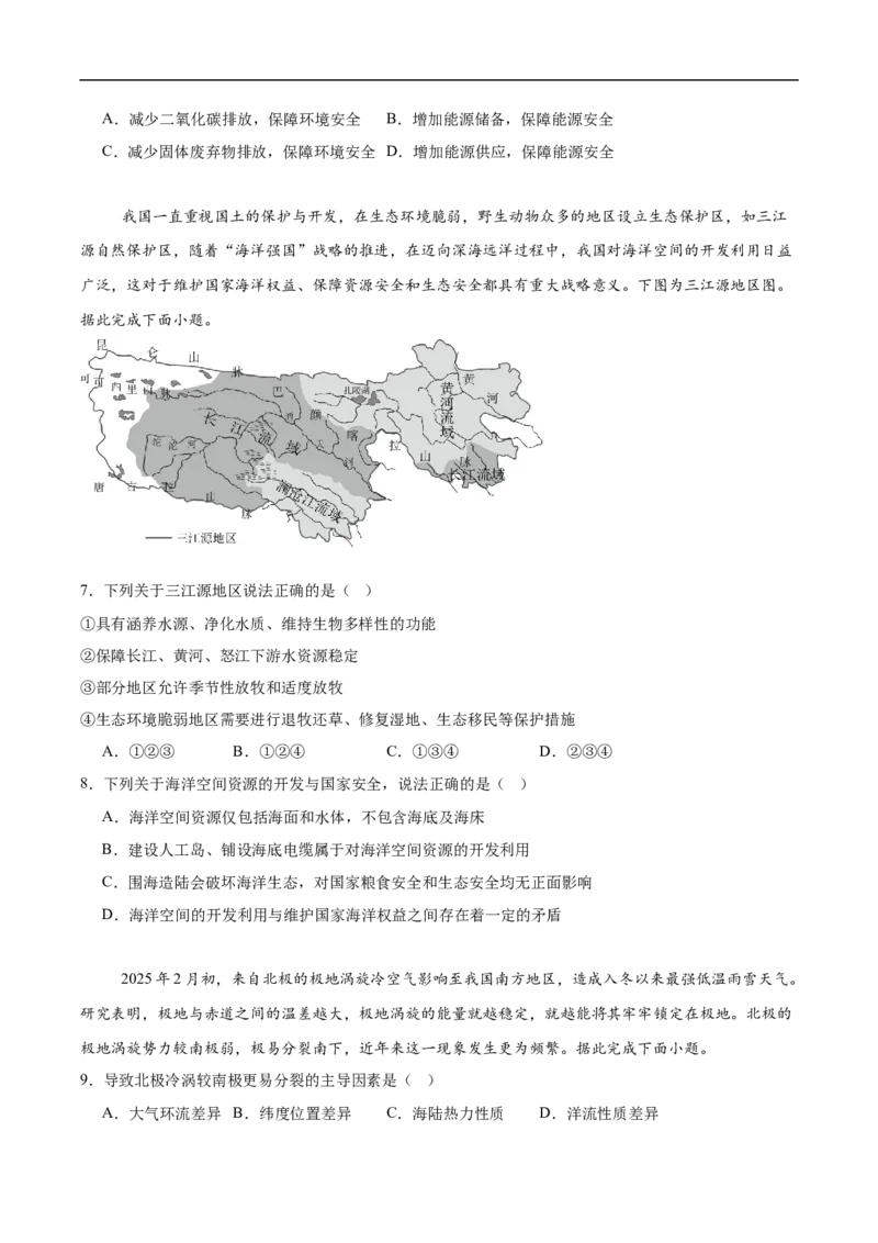 《山西省太原市第五中学校2025-2026学年高二下学期中期质量评估地理试卷（含答案）_2024-2027高二（7-7月题库）_2026年06月高二试卷》第2页预览