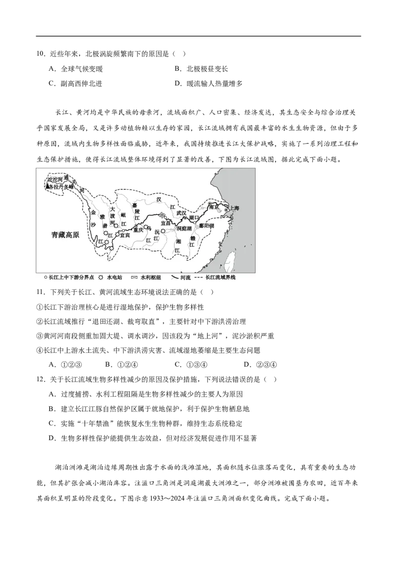 《山西省太原市第五中学校2025-2026学年高二下学期中期质量评估地理试卷（含答案）_2024-2027高二（7-7月题库）_2026年06月高二试卷》第3页预览