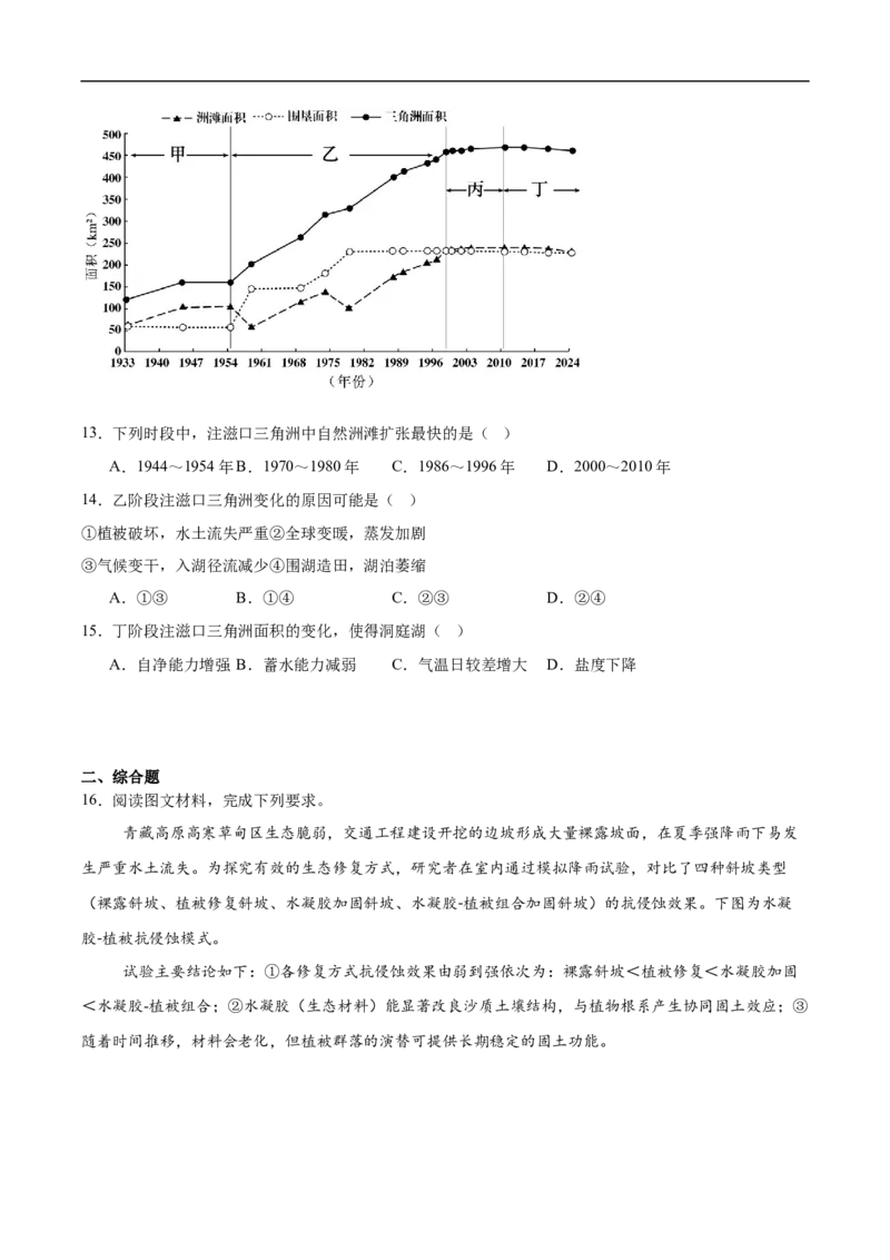 《山西省太原市第五中学校2025-2026学年高二下学期中期质量评估地理试卷（含答案）_2024-2027高二（7-7月题库）_2026年06月高二试卷》第4页预览