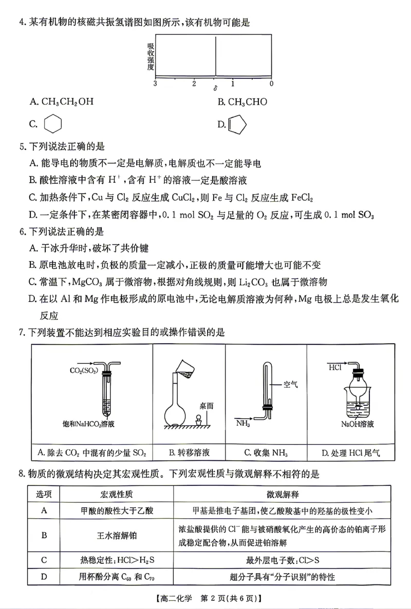《化学试题卷_2024-2027高二（7-7月题库）_2026年04月高二试卷_260427湖南省金太阳联考2026年高二年级4月期中联考（全科）》第2页预览