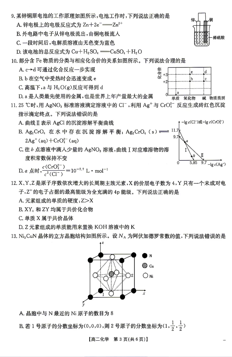 《化学试题卷_2024-2027高二（7-7月题库）_2026年04月高二试卷_260427湖南省金太阳联考2026年高二年级4月期中联考（全科）》第3页预览