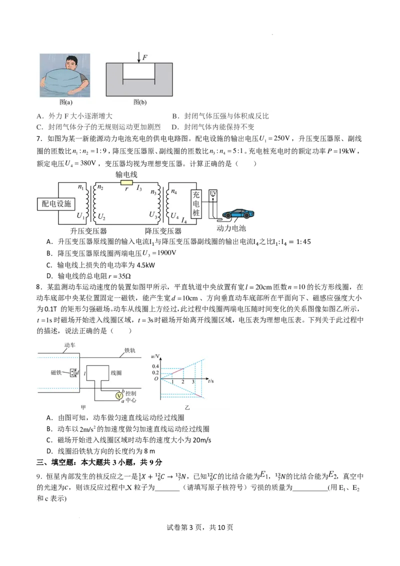 《厦门外国语学校2026年高二下学期6月阶段测物理试卷+答案_2024-2027高三（6-6月题库）_2026年06月高三试卷（数理化）_2026年6月高中物理试卷汇编_0616物理》第3页预览