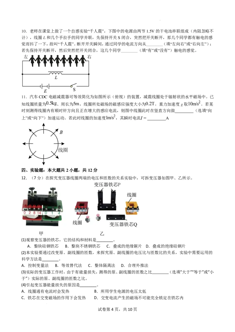 《厦门外国语学校2026年高二下学期6月阶段测物理试卷+答案_2024-2027高三（6-6月题库）_2026年06月高三试卷（数理化）_2026年6月高中物理试卷汇编_0616物理》第4页预览