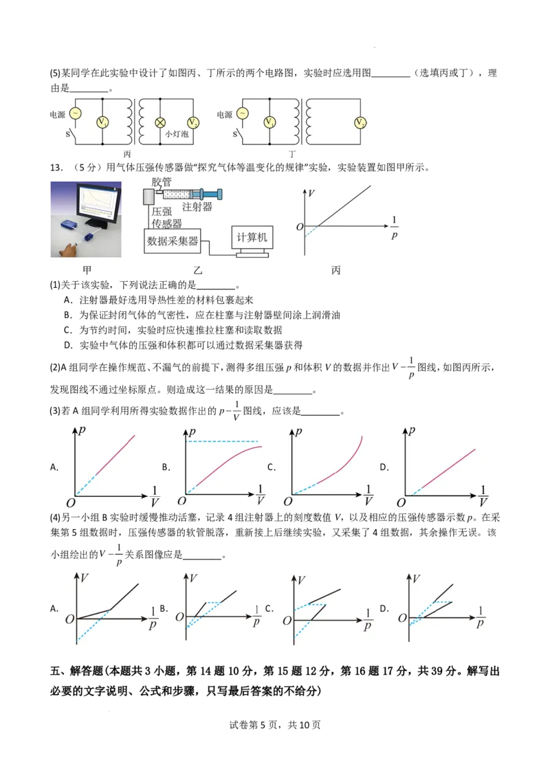 《厦门外国语学校2026年高二下学期6月阶段测物理试卷+答案_2024-2027高三（6-6月题库）_2026年06月高三试卷（数理化）_2026年6月高中物理试卷汇编_0616物理》第5页预览