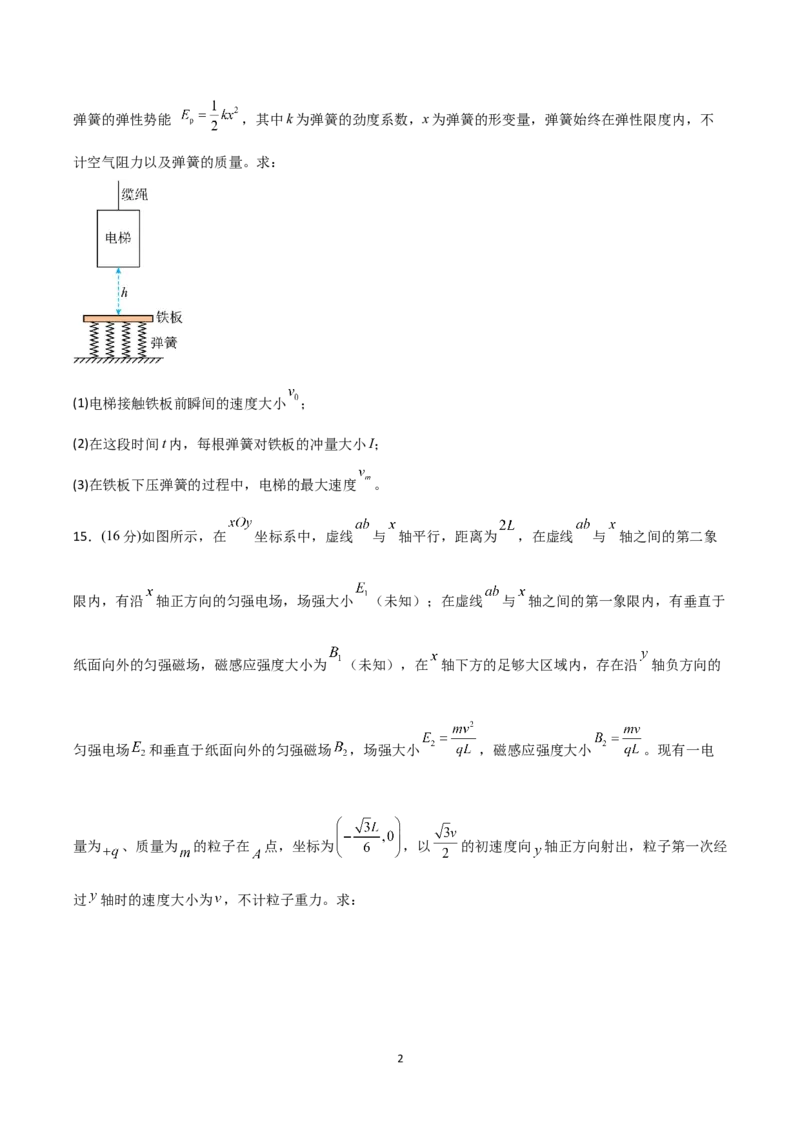 《大题预测01（A+B+C三组解答题）（原卷版）_2024-2027高三（6-6月题库）_2026年05月高三试卷_260517三轮冲刺2026届高考物理三轮冲刺大题预测》第2页预览