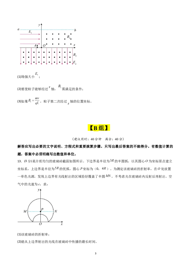 《大题预测01（A+B+C三组解答题）（原卷版）_2024-2027高三（6-6月题库）_2026年05月高三试卷_260517三轮冲刺2026届高考物理三轮冲刺大题预测》第3页预览