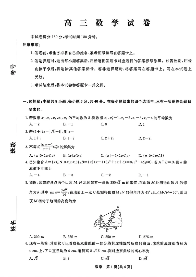 《数学试卷-辽宁名校联盟2026届高三5月联考_2024-2027高三（6-6月题库）_2026年05月高三试卷_260508辽宁名校联盟2026届高三5月联考》第1页预览