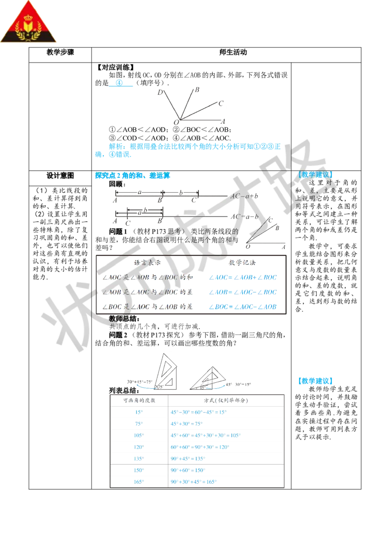 《第1课时角的比较与运算_1、初中学习资料_2024秋改版_七上数学最新版课件_人教七上课课件_R7数上教案_第六章几何图形初步_6.3角_6.3.2角的比较与运算》第2页预览