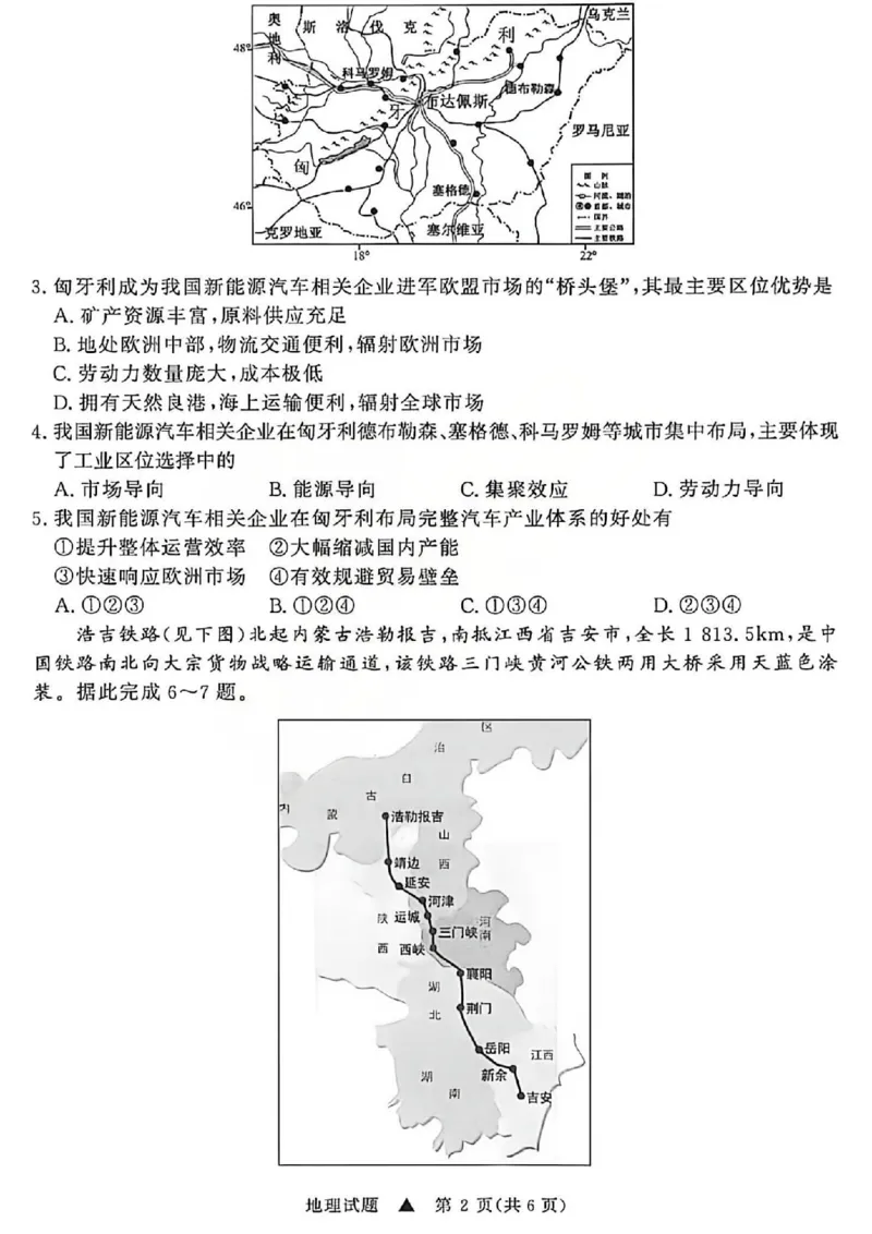 《地理试题-2026山西青桐鸣高三5月13-14联考_2024-2027高三（6-6月题库）_2026年05月高三试卷_2605152026届青桐鸣高三5月13-14大联考（全科）》第2页预览
