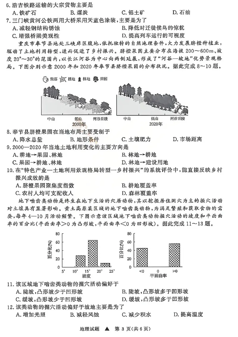 《地理试题-2026山西青桐鸣高三5月13-14联考_2024-2027高三（6-6月题库）_2026年05月高三试卷_2605152026届青桐鸣高三5月13-14大联考（全科）》第3页预览