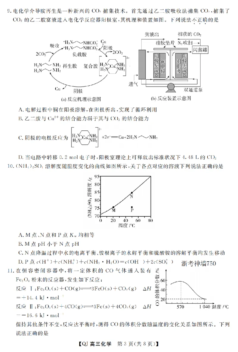 《强基联盟2026年高三5月题库化学_2024-2027高三（6-6月题库）_2026年05月高三试卷_260509浙江省强基联盟2026年高三5月题库（全科）》第3页预览