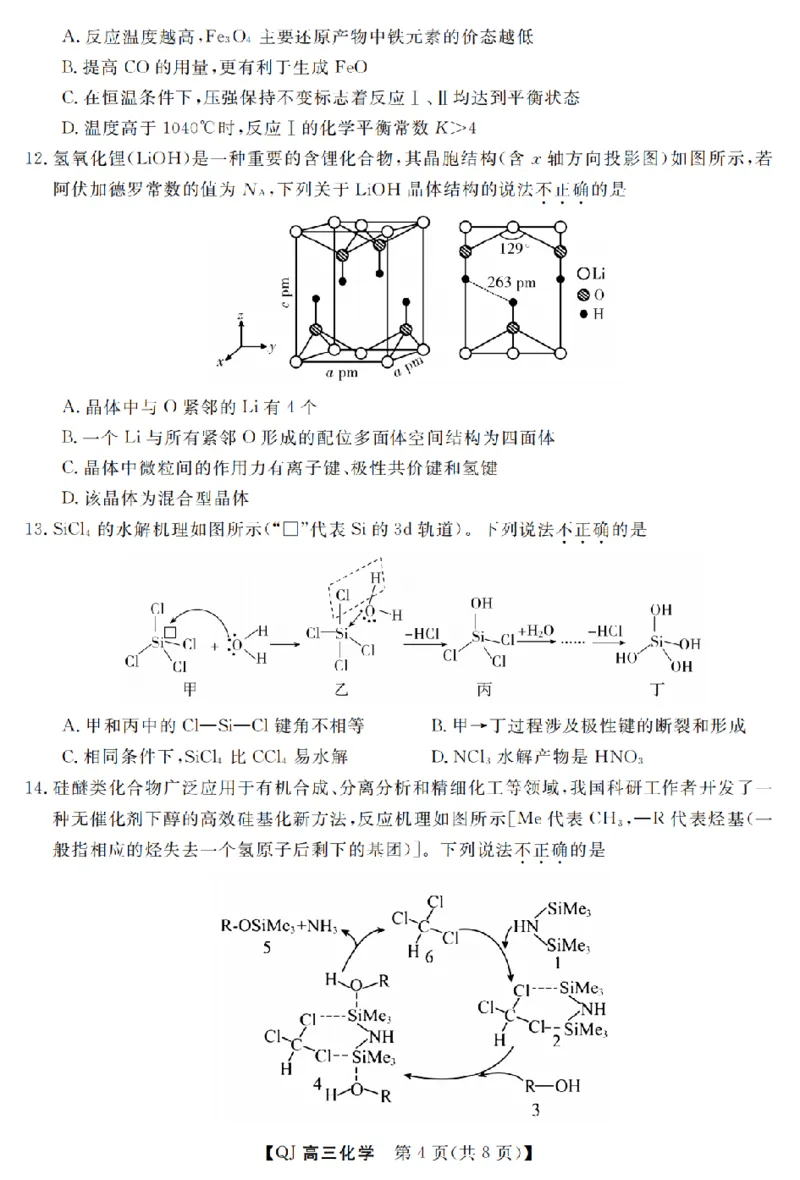 《强基联盟2026年高三5月题库化学_2024-2027高三（6-6月题库）_2026年05月高三试卷_260509浙江省强基联盟2026年高三5月题库（全科）》第4页预览