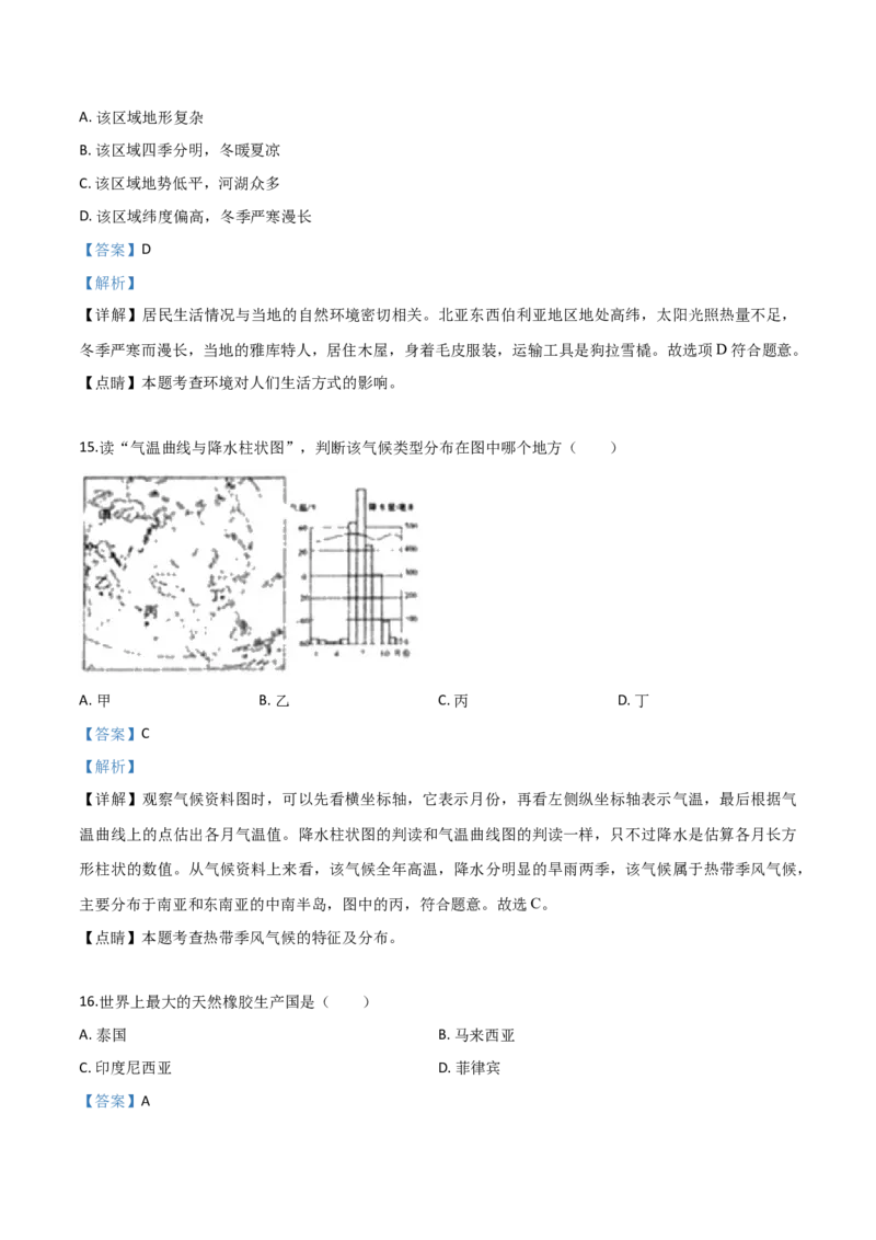《精品解析：黑龙江省龙东地区2019年中考地理试题（解析版）_12.2026年4月全国各地高考模拟卷_2026版初中金考卷•45套中考试卷汇编系列合集_全国版中考真题(1)_2019年全国中考地理》第6页预览