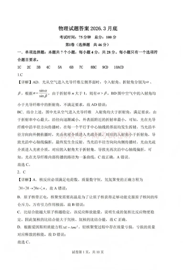 《吕梁市2025-2026学年高三第二次模拟调研测试物理答案_副本_12.2026年4月全国各地高考模拟卷_2026届山西省吕梁市高三第二次模拟调研测试全科》第1页预览