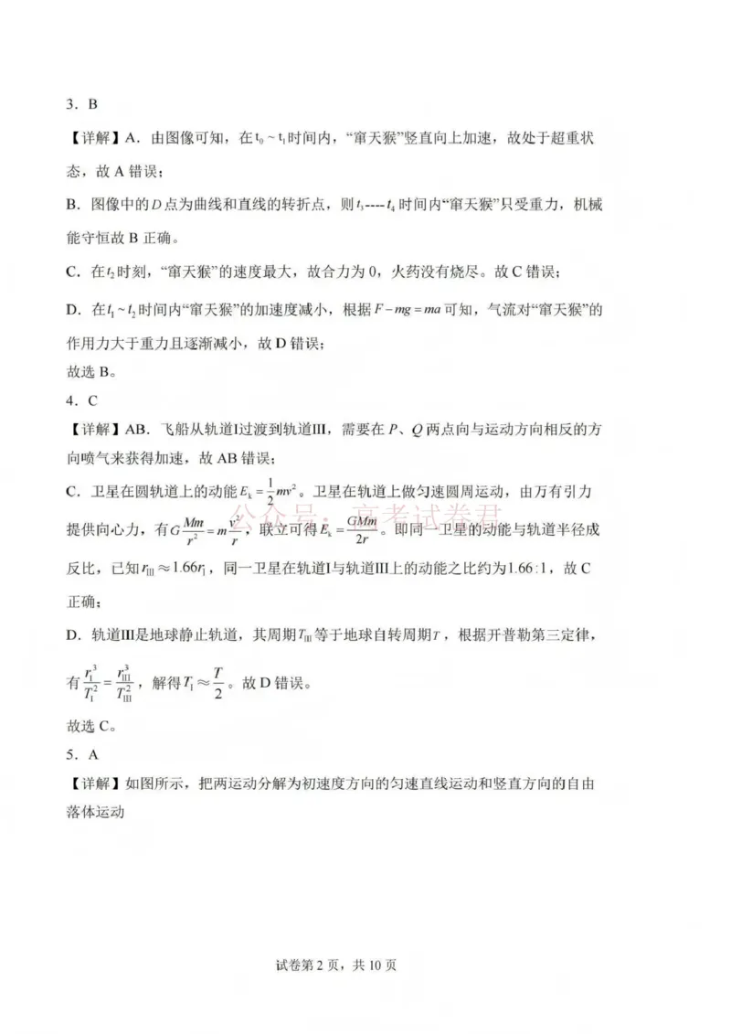 《吕梁市2025-2026学年高三第二次模拟调研测试物理答案_副本_12.2026年4月全国各地高考模拟卷_2026届山西省吕梁市高三第二次模拟调研测试全科》第2页预览