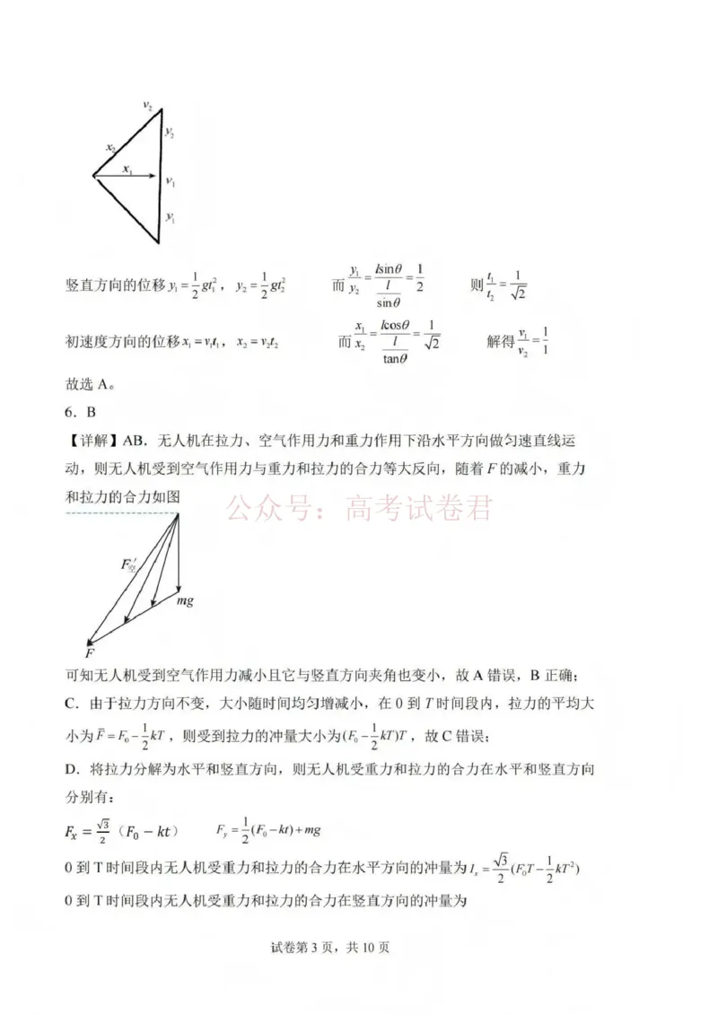 《吕梁市2025-2026学年高三第二次模拟调研测试物理答案_副本_12.2026年4月全国各地高考模拟卷_2026届山西省吕梁市高三第二次模拟调研测试全科》第3页预览