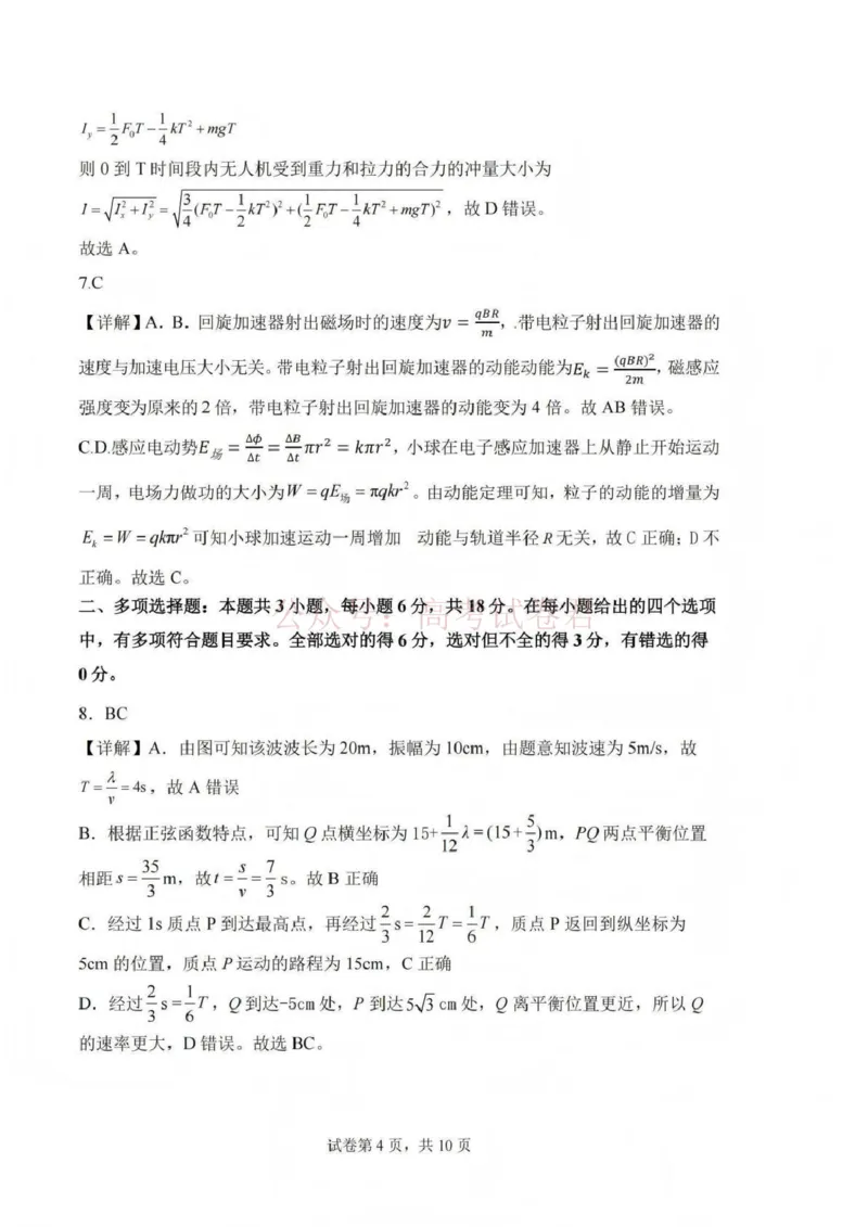 《吕梁市2025-2026学年高三第二次模拟调研测试物理答案_副本_12.2026年4月全国各地高考模拟卷_2026届山西省吕梁市高三第二次模拟调研测试全科》第4页预览