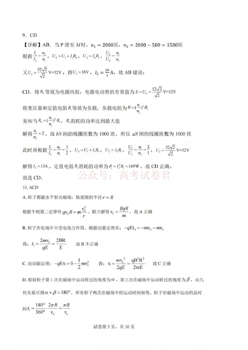 《吕梁市2025-2026学年高三第二次模拟调研测试物理答案_副本_12.2026年4月全国各地高考模拟卷_2026届山西省吕梁市高三第二次模拟调研测试全科》第5页预览