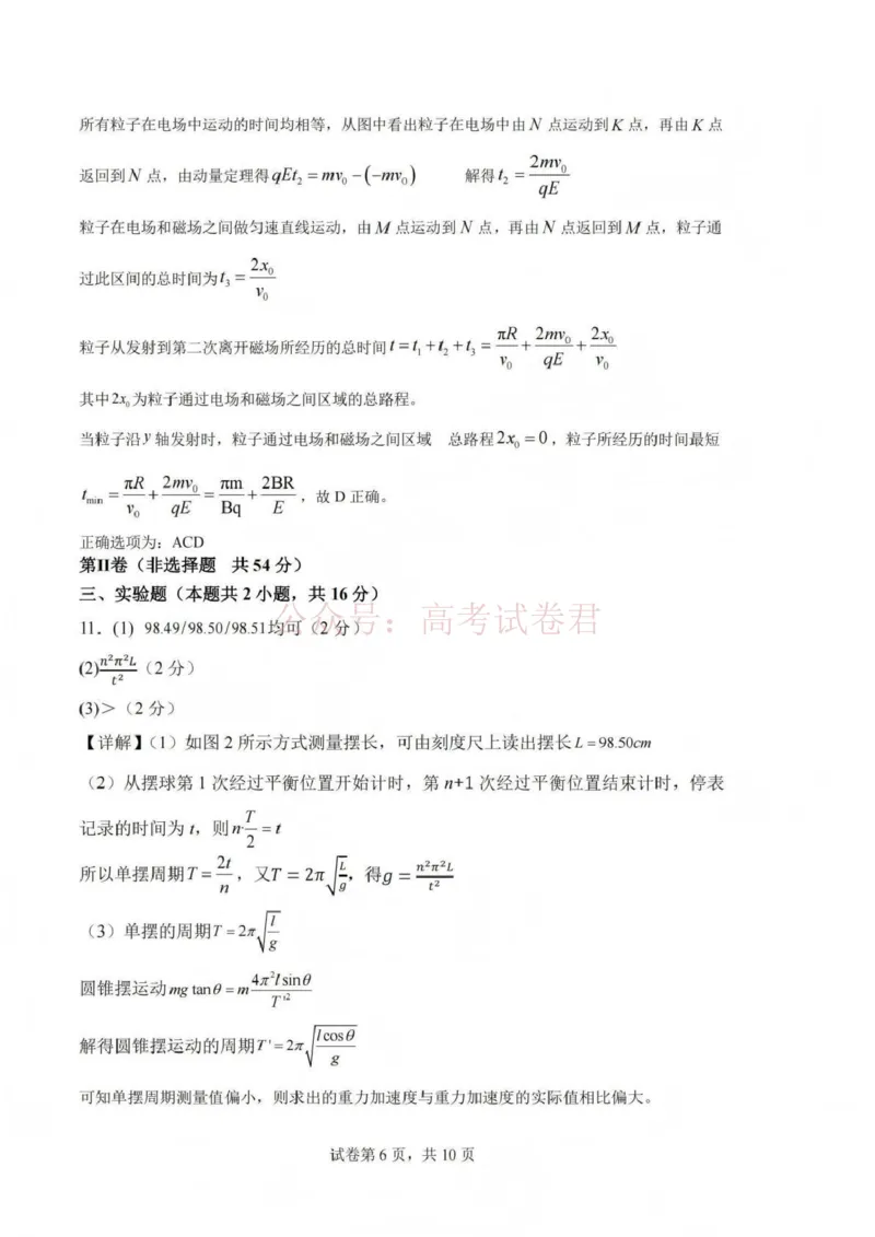 《吕梁市2025-2026学年高三第二次模拟调研测试物理答案_副本_12.2026年4月全国各地高考模拟卷_2026届山西省吕梁市高三第二次模拟调研测试全科》第6页预览