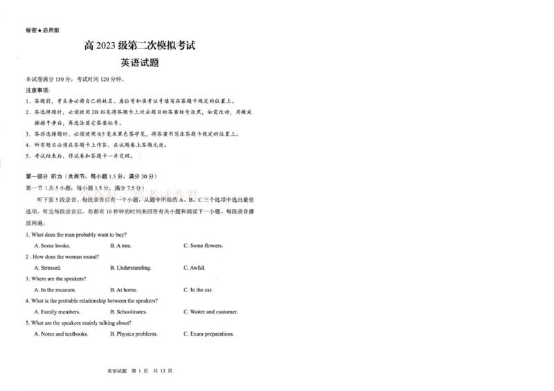 《广安市高2023级第二次模拟考试英语_副本_12.2026年4月全国各地高考模拟卷_2026届四川省广安市高三第二次模拟考试全科_03英语_四川省广安市高三第二次模拟考试》第1页预览