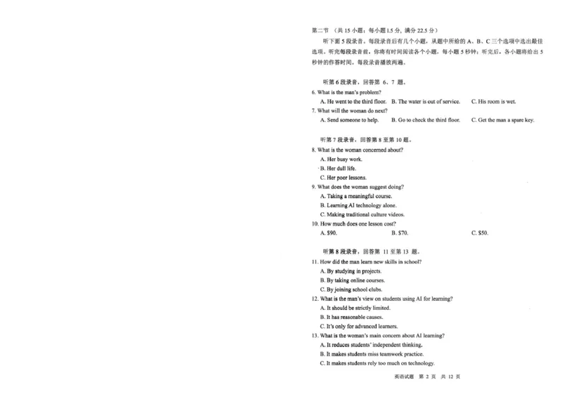 《广安市高2023级第二次模拟考试英语_副本_12.2026年4月全国各地高考模拟卷_2026届四川省广安市高三第二次模拟考试全科_03英语_四川省广安市高三第二次模拟考试》第2页预览