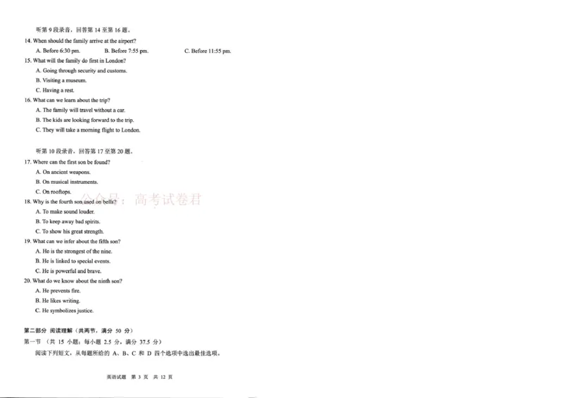 《广安市高2023级第二次模拟考试英语_副本_12.2026年4月全国各地高考模拟卷_2026届四川省广安市高三第二次模拟考试全科_03英语_四川省广安市高三第二次模拟考试》第3页预览