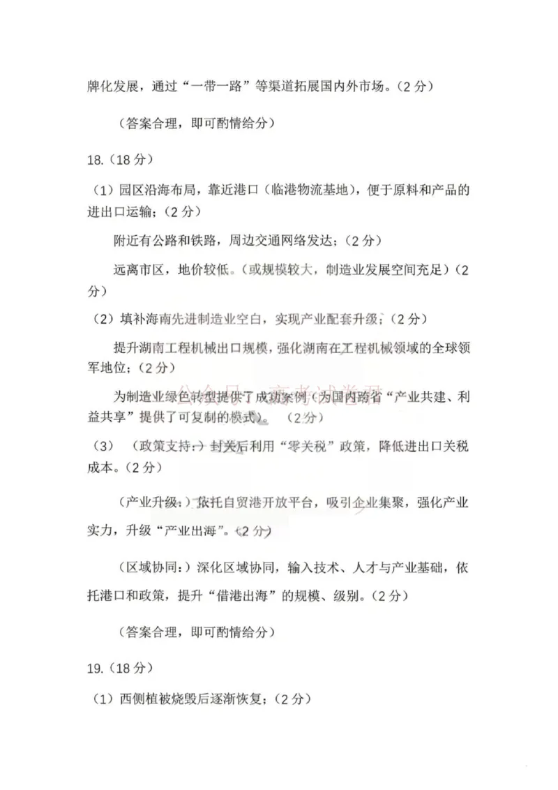 《黑龙江省哈尔滨市2026年高三第一次模拟考试地理答案_12.2026年4月全国各地高考模拟卷_2026年4月_2026届黑龙江省哈尔滨市高三下学期第一次模拟考试全科》第2页预览