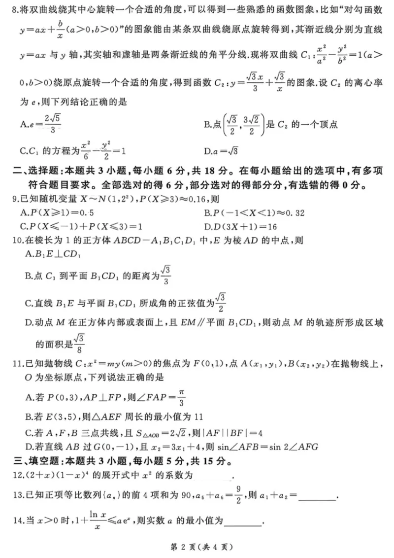 《数学试卷-2026山西高考适应性模拟（4.28-29）_2024-2027高三（6-6月题库）_2026年05月高三试卷_2605022026山西高考适应性模拟考试（全科）》第2页预览