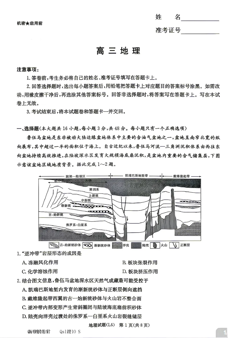 《地理试卷-湖南炎德英才联考2026届高三5月考前模拟_2024-2027高三(6-6月题库)_2026年05月高三试卷_260511湖南炎德英才联考2026届高三5月考前模拟(5月7-9)(全科)》第1页预览