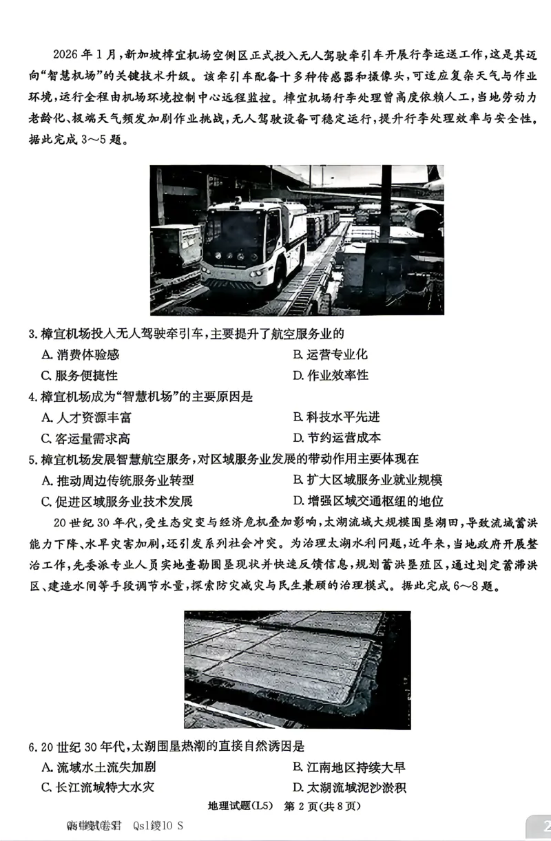 《地理试卷-湖南炎德英才联考2026届高三5月考前模拟_2024-2027高三(6-6月题库)_2026年05月高三试卷_260511湖南炎德英才联考2026届高三5月考前模拟(5月7-9)(全科)》第2页预览