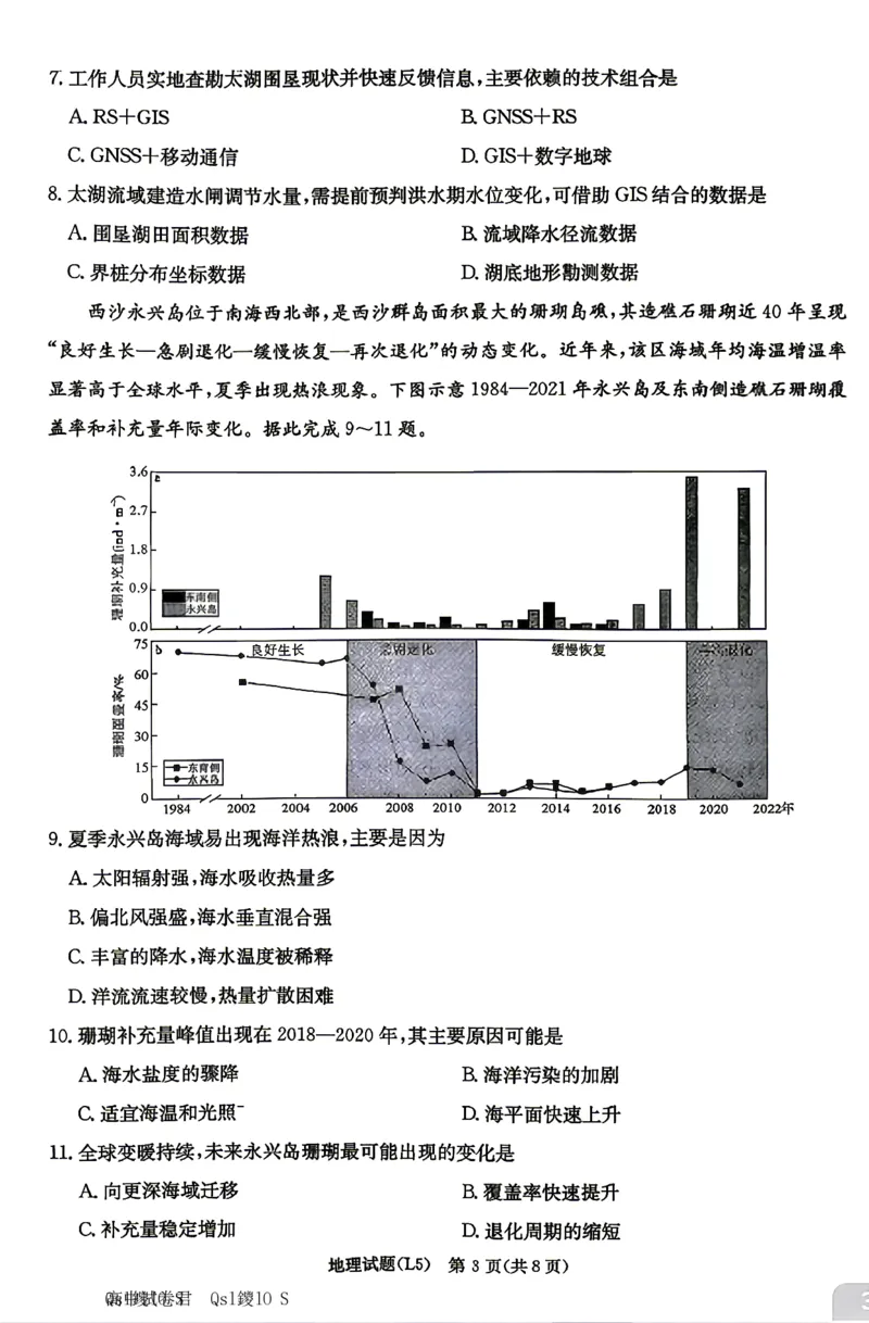 《地理试卷-湖南炎德英才联考2026届高三5月考前模拟_2024-2027高三(6-6月题库)_2026年05月高三试卷_260511湖南炎德英才联考2026届高三5月考前模拟(5月7-9)(全科)》第3页预览