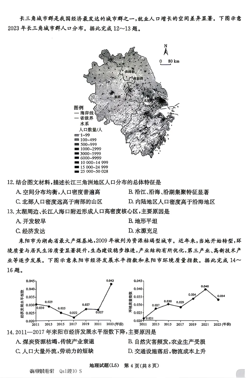 《地理试卷-湖南炎德英才联考2026届高三5月考前模拟_2024-2027高三(6-6月题库)_2026年05月高三试卷_260511湖南炎德英才联考2026届高三5月考前模拟(5月7-9)(全科)》第4页预览