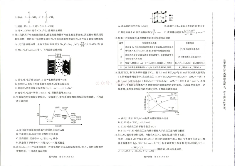 《青桐鸣大联考2026年高三4月内部练化学_12.2026年4月全国各地高考模拟卷_2026年4月_2026届青桐鸣大联考高三4月内部练全科_05化学_青桐鸣大联考高三4月内部练》第2页预览