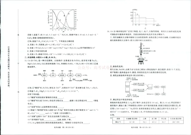 《青桐鸣大联考2026年高三4月内部练化学_12.2026年4月全国各地高考模拟卷_2026年4月_2026届青桐鸣大联考高三4月内部练全科_05化学_青桐鸣大联考高三4月内部练》第3页预览