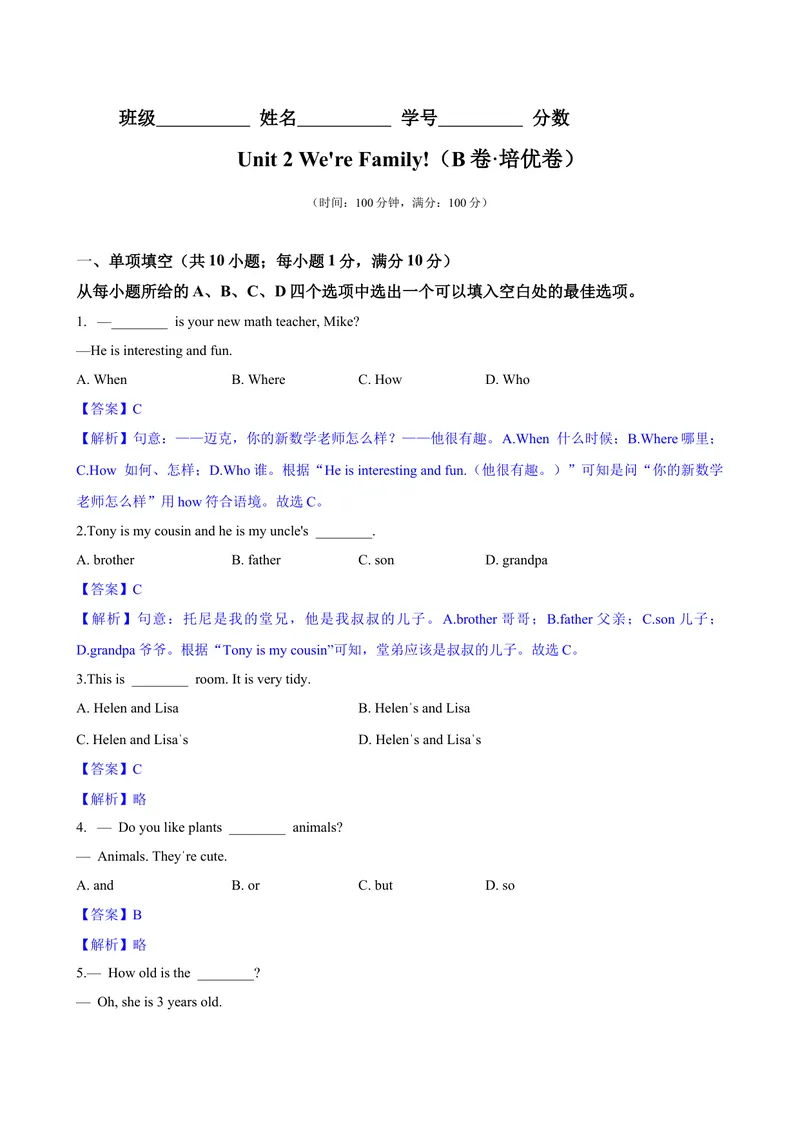 《Unit2We'reFamily!B卷·培优卷（解析版）_初中英语789_最新人教版英语七年级上册_英语7上最新改版_七上练习试卷_7年级上册_单元检测》第1页预览
