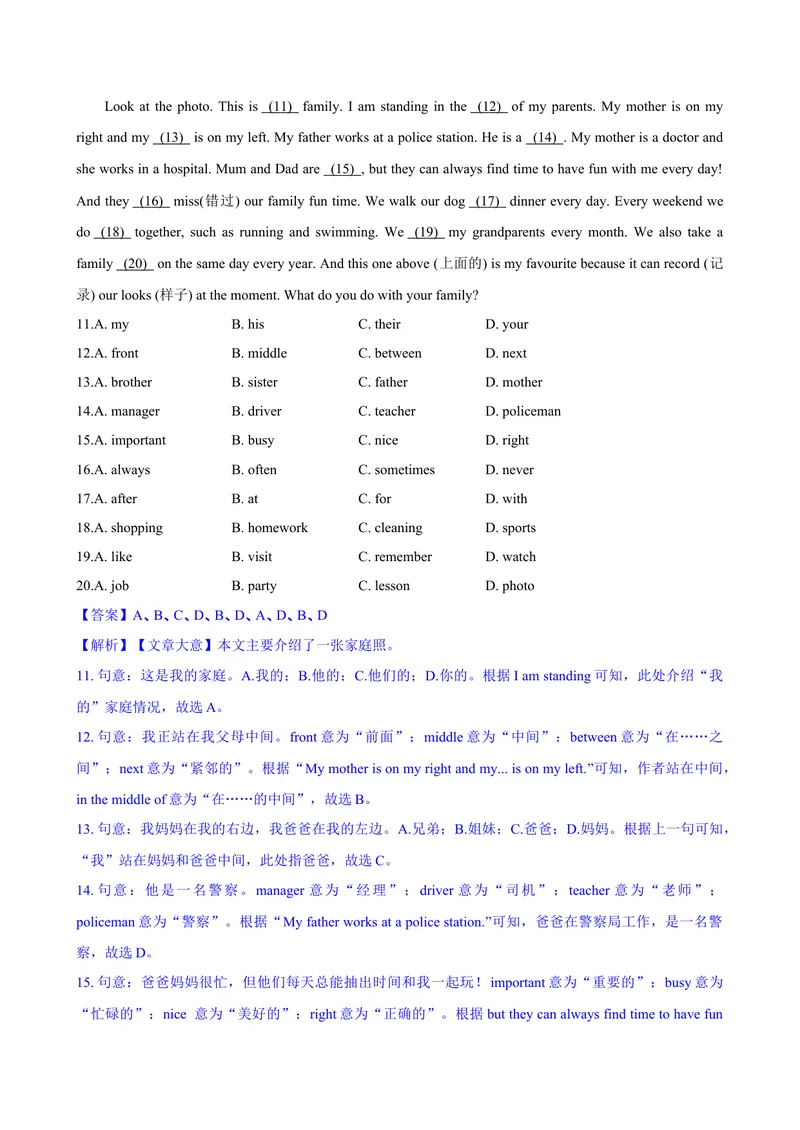 《Unit2We'reFamily!B卷·培优卷（解析版）_初中英语789_最新人教版英语七年级上册_英语7上最新改版_七上练习试卷_7年级上册_单元检测》第3页预览