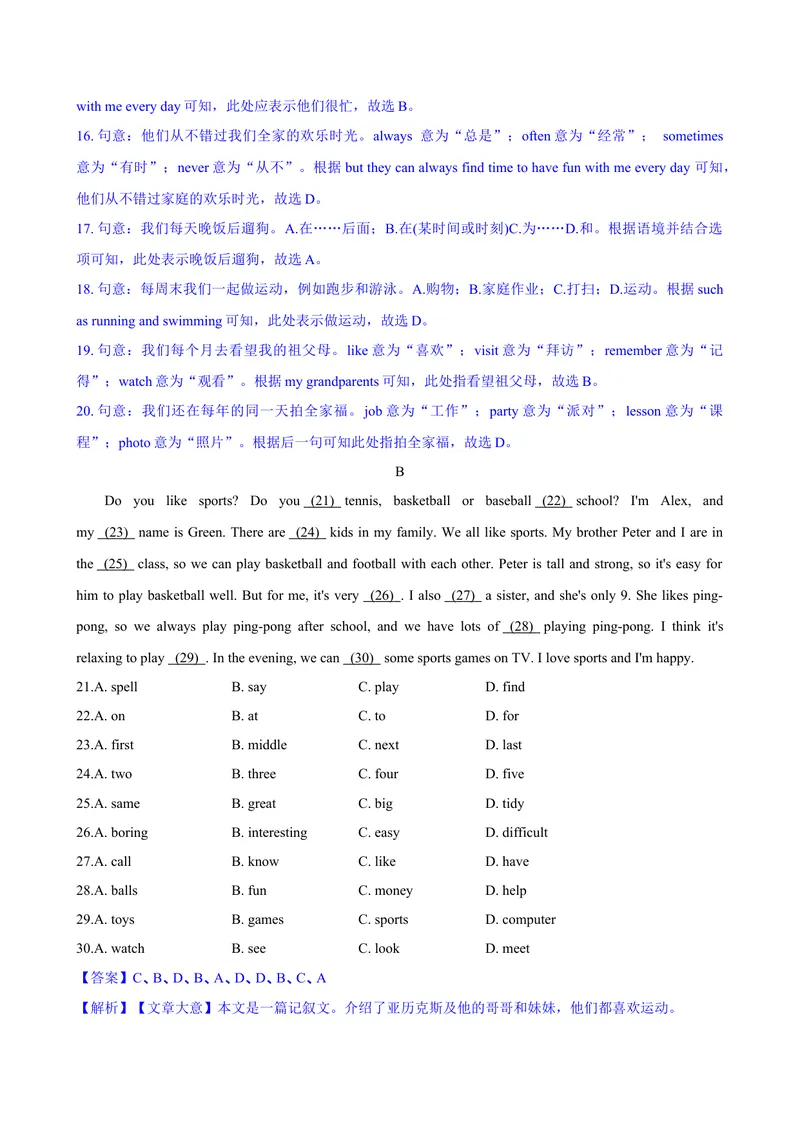《Unit2We'reFamily!B卷·培优卷（解析版）_初中英语789_最新人教版英语七年级上册_英语7上最新改版_七上练习试卷_7年级上册_单元检测》第4页预览