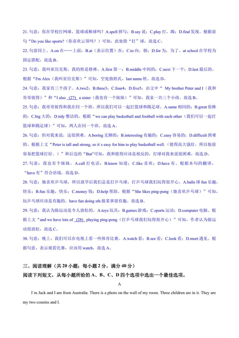《Unit2We'reFamily!B卷·培优卷（解析版）_初中英语789_最新人教版英语七年级上册_英语7上最新改版_七上练习试卷_7年级上册_单元检测》第5页预览
