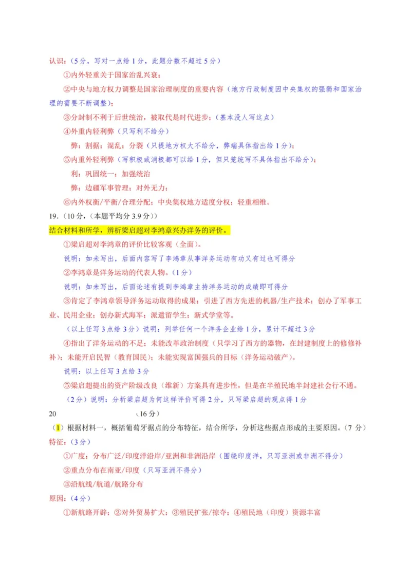 《历史答案｜26年1月浙江首考_2-2026年高考全科试卷_2026年1月春季高考浙江_历史》第2页预览