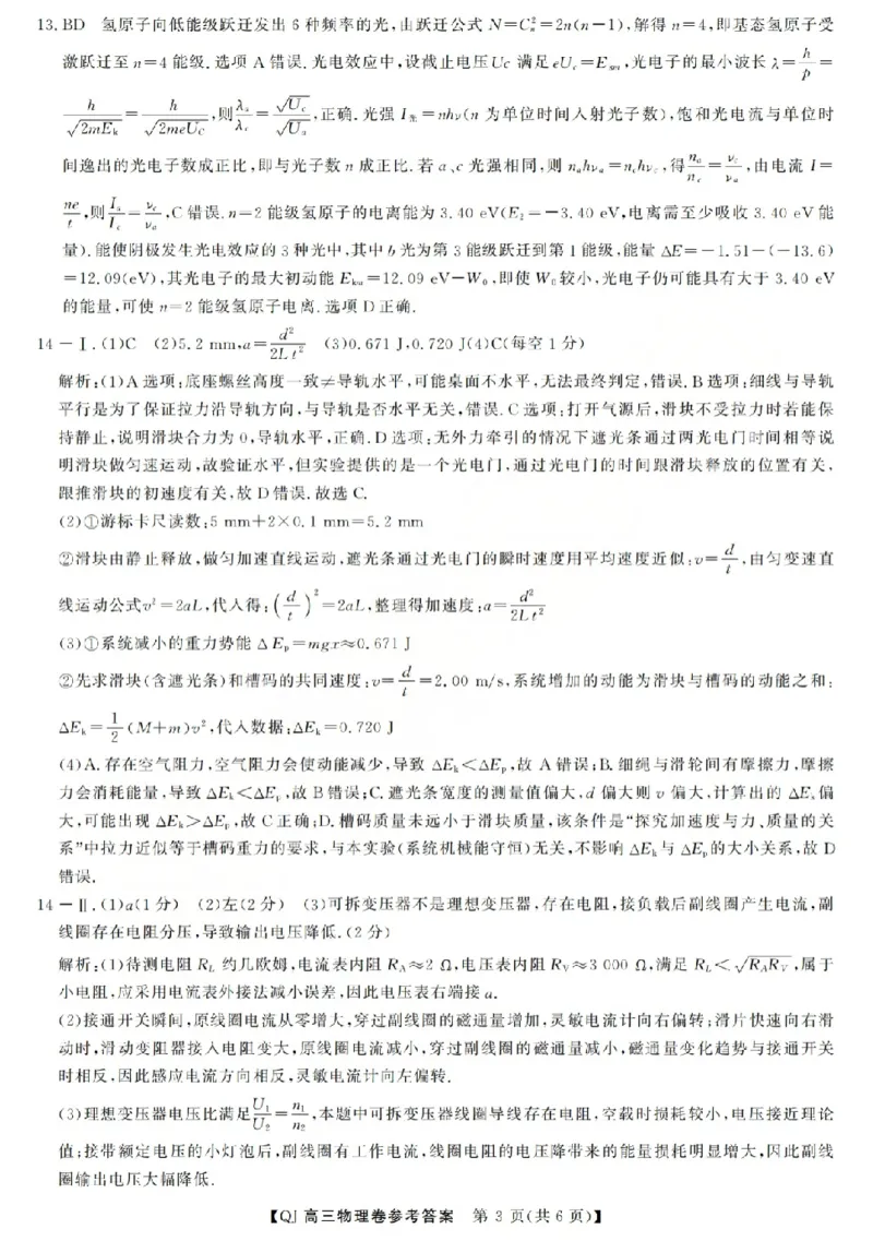 《强基联盟2026年高三5月题库物理答案_2024-2027高三（6-6月题库）_2026年05月高三试卷_260509浙江省强基联盟2026年高三5月题库（全科）》第3页预览