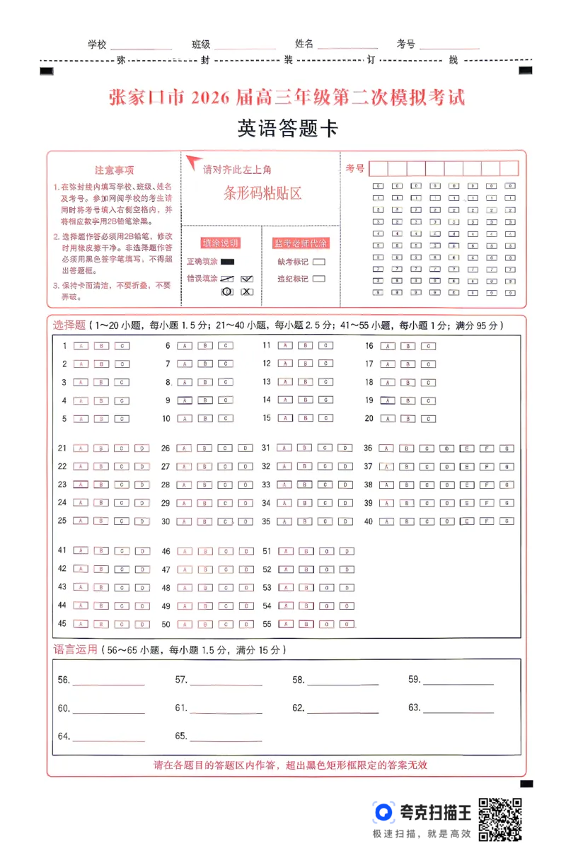 《扫描件_张家口市2026届高三年级第二次模拟考试_2024-2027高三(6-6月题库)_2026年05月高三试卷_260518河北张家口市2026届高三年级第二次模拟考试试卷》第1页预览